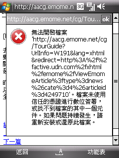 請求協助..關於cht9000+mpro 無法超連結.出現數位簽署失敗需還原的訊息