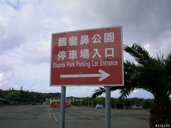 2007三天兩夜環島記事