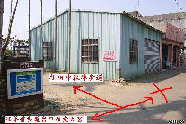 田中:田中森林登山步道