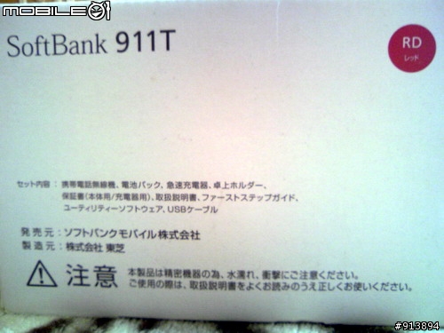 SoftBank 紅色911T ★ 終於入手