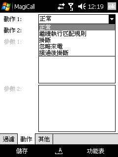 小而美且優的防火牆軟體 MagiCall-1.22 For Wm5/Wm6 (含所有PPC可用)