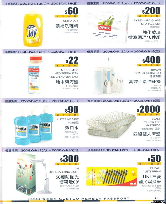 COSTCO 2008會員護照分享