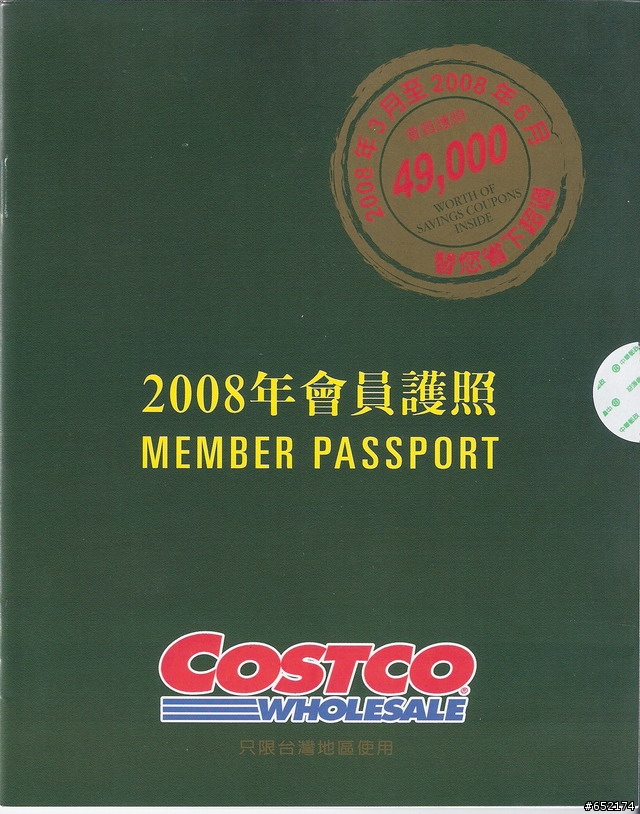 COSTCO 2008會員護照分享