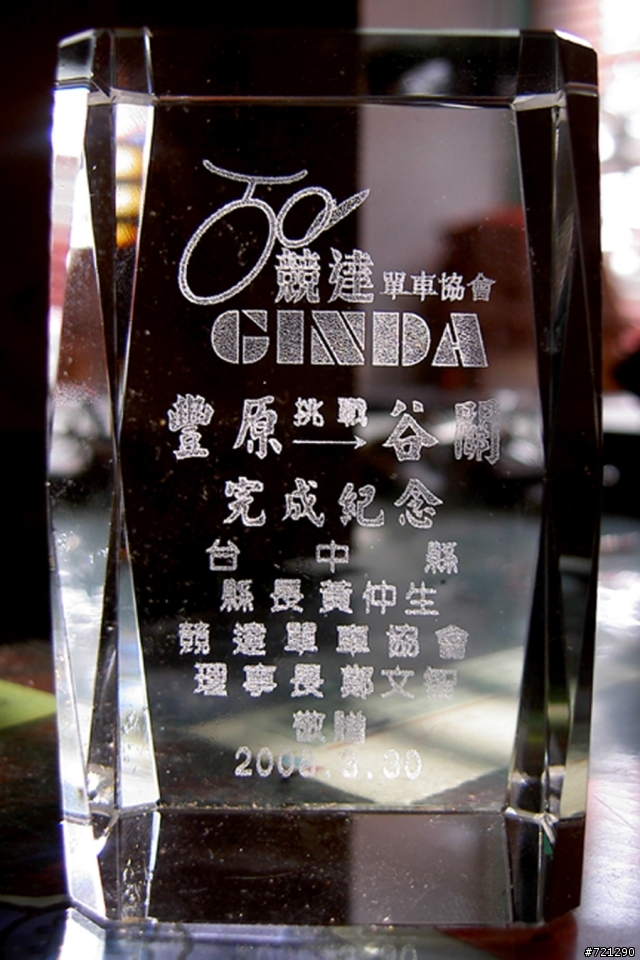 我的120公里谷關杯相片集