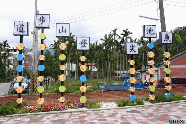 魚池尖登山步道