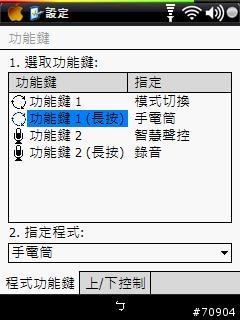 【分享】讓你的P535手電筒功能不再自動關閉.......