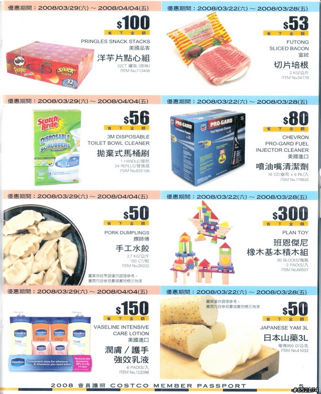 COSTCO 2008會員護照分享