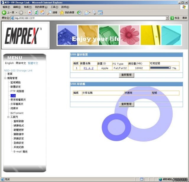 迷你小變態,EMPREX NSD-100 P2P下載器