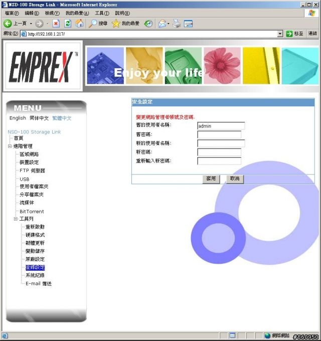 迷你小變態,EMPREX NSD-100 P2P下載器
