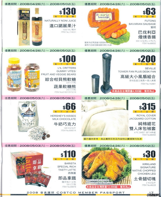 COSTCO 2008會員護照分享