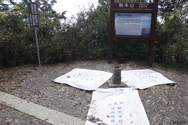 和平:小百岳~稍來山、鳶嘴山、稍來南峰
