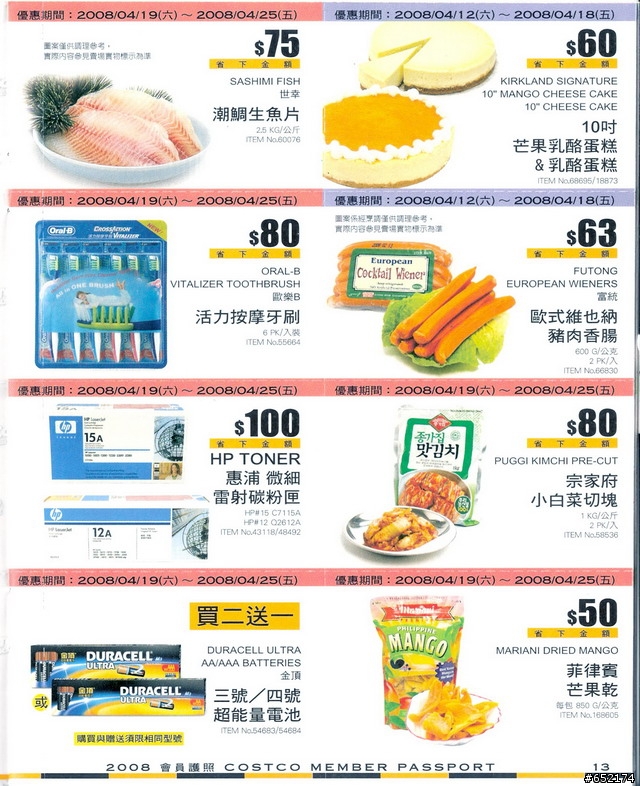 COSTCO 2008會員護照分享