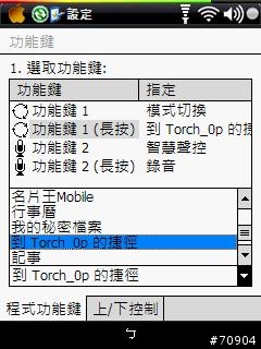 【分享】讓你的P535手電筒功能不再自動關閉.......