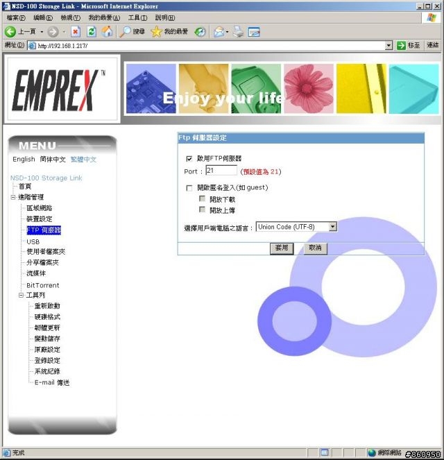 迷你小變態,EMPREX NSD-100 P2P下載器