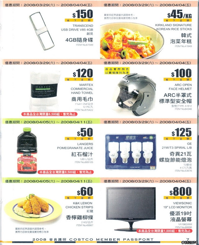 COSTCO 2008會員護照分享