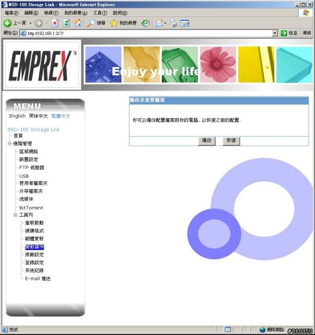 迷你小變態,EMPREX NSD-100 P2P下載器