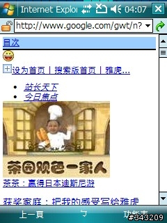 【分享】遲來的母親節禮物:DroidSansFallback VS SofiaSans