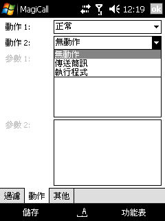 小而美且優的防火牆軟體 MagiCall-1.22 For Wm5/Wm6 (含所有PPC可用)