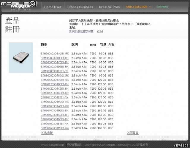 Maxtor 產品註冊頁錯很大!(OneTouch 4 Mini)