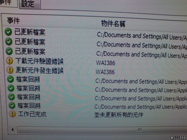 請教卡車司機防毒軟體問題(跪求)