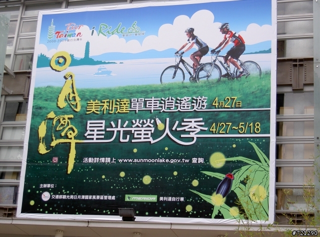 日月潭單車逍遙遊.