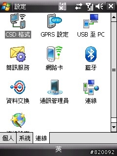 HTC P3470 設定與介面