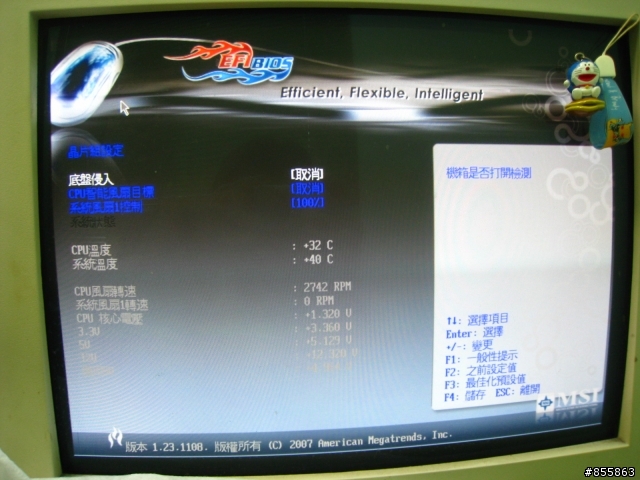BIOS人性化的新代名詞 : MSI EFINITY !!
