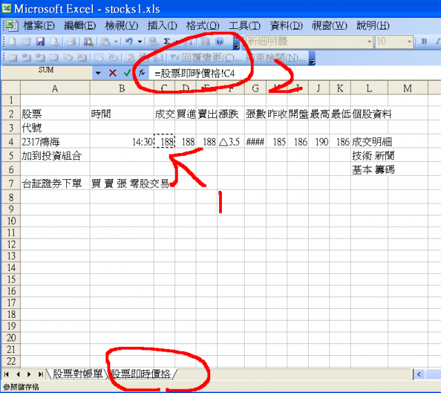 教你怎麼用Excel 看即時股票 跟股票對帳單(非專業級用)
