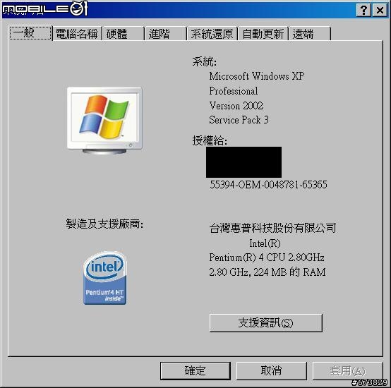 Windows XP SP3 繁中版更新完畢!(有圖有真相)
