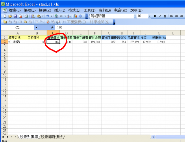 教你怎麼用Excel 看即時股票 跟股票對帳單(非專業級用)