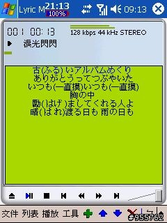 【PDA手機可當KARAOKE練習機並顯示日文歌詞】