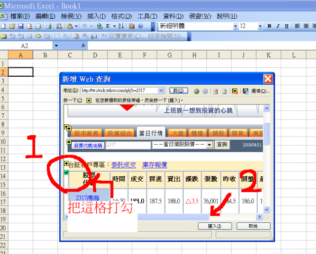 教你怎麼用Excel 看即時股票 跟股票對帳單(非專業級用)