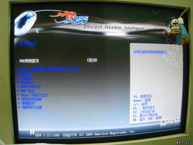 BIOS人性化的新代名詞 : MSI EFINITY !!