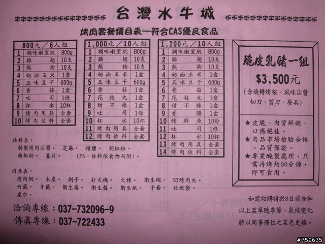 5/17...陌生人後龍水牛盃~落幕,感謝機動組及陌生人熱烈餐與!