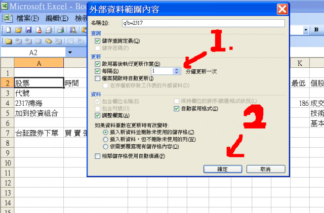 教你怎麼用Excel 看即時股票 跟股票對帳單(非專業級用)