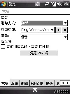 HTC P3470 設定與介面
