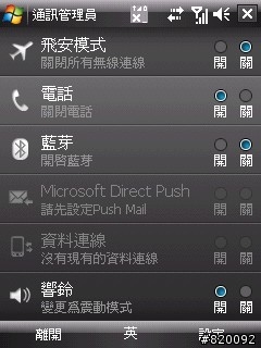 HTC P3470 設定與介面