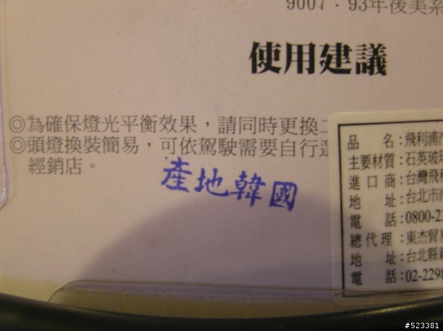 利用汽車大燈改裝為自行車燈的問題!