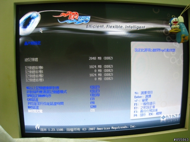 BIOS人性化的新代名詞 : MSI EFINITY !!
