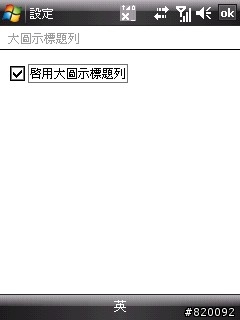 HTC P3470 設定與介面