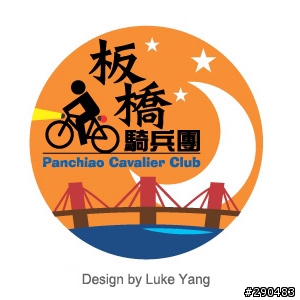 【板橋幫車衣】2008/7/31 告一段落!