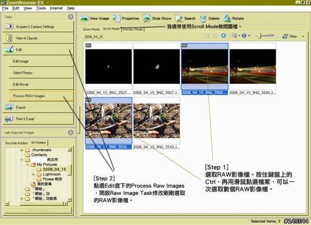Let's Raw, G9! 簡易教學~使用Raw Image Task修改RAW檔。