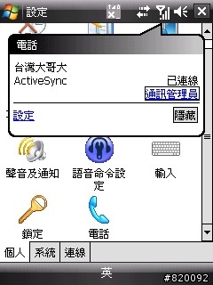 HTC P3470 設定與介面