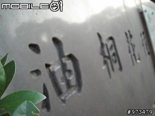 【新手上路】4/26三坑鐵馬道半日遊記