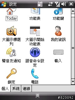 HTC P3470 設定與介面