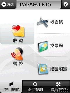 HTC P3470 PAPAGO R15! 聲控導航新利器
