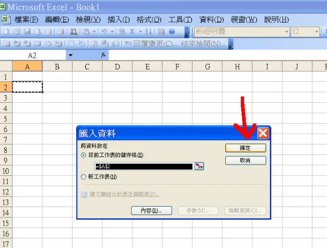教你怎麼用Excel 看即時股票 跟股票對帳單(非專業級用)