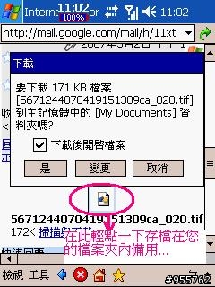 【行動傳真的步驟...】