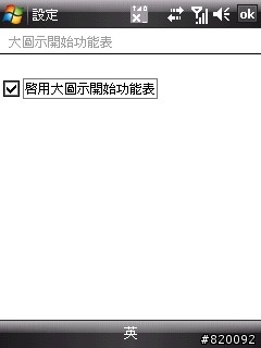 HTC P3470 設定與介面