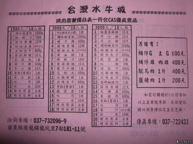 5/17...陌生人後龍水牛盃~落幕,感謝機動組及陌生人熱烈餐與!